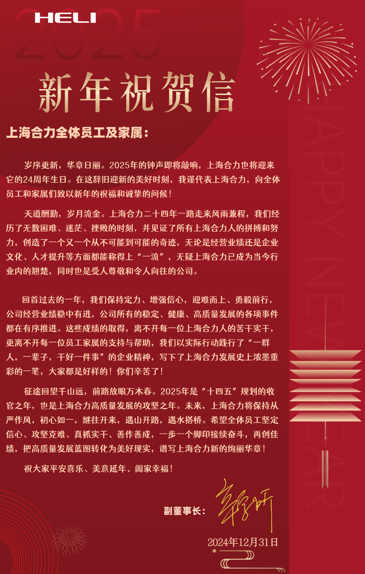 新年(nián)祝賀信