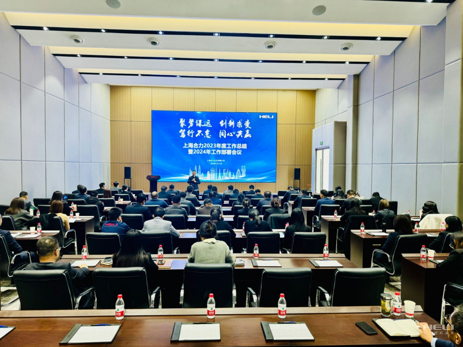 Series report (15) of "Focusing on Unity, Working Together to Achieve New Successes": Gathering Momentum, Seeking Innovation, Persisting in Action, Winning Together - Shanghai Heli Holds 2023 Annual Work Summary and 2024 Work Deployment Meeting