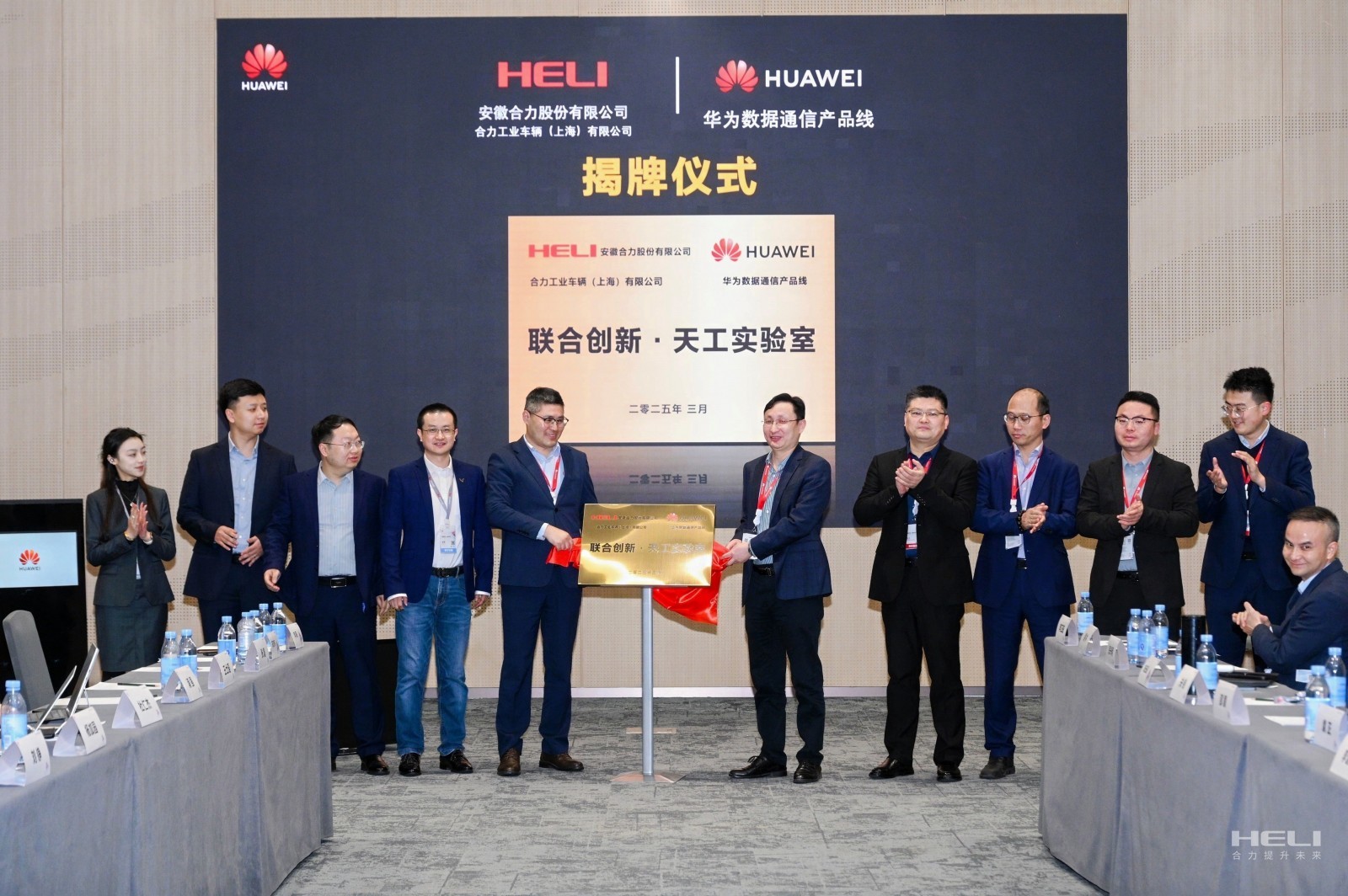 合衆之智 創新無界 ——合力與華為(wèi)共同揭牌“聯合創新·天工(gōng)實驗室”