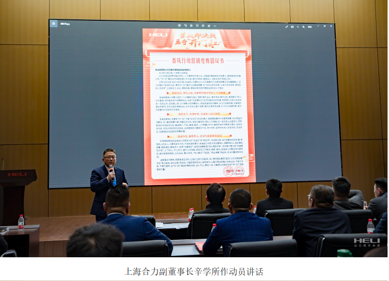 “新春100天 銷售競賽季”系列報(bào)道(dào)（十）扛實責任 “亮(liàng)劍”出擊——上(shàng)海(hǎi)合力召開(kāi)“首戰即決戰.勇戰開(kāi)門(mén)紅(hóng)”春風(fēng)行(xíng)動營銷競賽啓動會(huì)