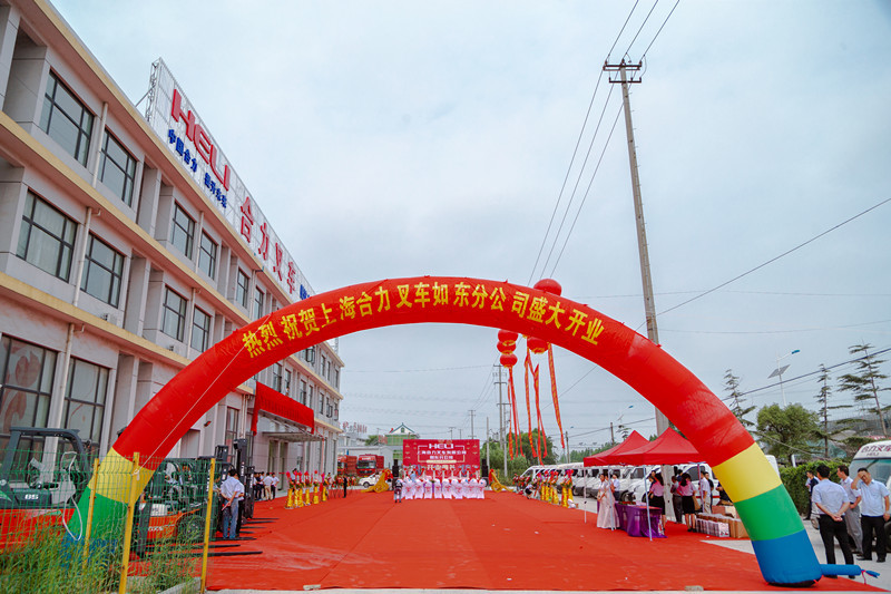 宜興龍工叉車銷售有限公司如(rú)東(dōng)分(fēn)公司隆重開(kāi)業(yè)