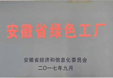 安徽省綠(lǜ)色工(gōng)廠(chǎng)