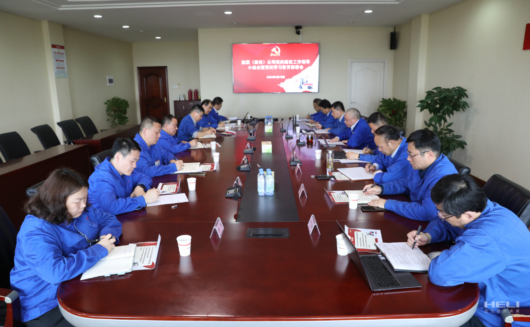 Anhui Forklift Group Party Committee holds a meeting of the Party Building Leading Group and a deployment meeting on Party discipline education