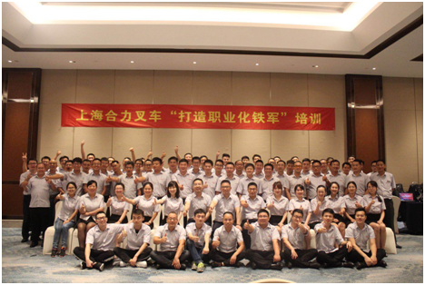 提升執行(xíng)力 增強戰鬥力—上(shàng)海(hǎi)合力叉車(chē)舉辦“打造職業(yè)化(huà)鐵(tiě)軍”培訓