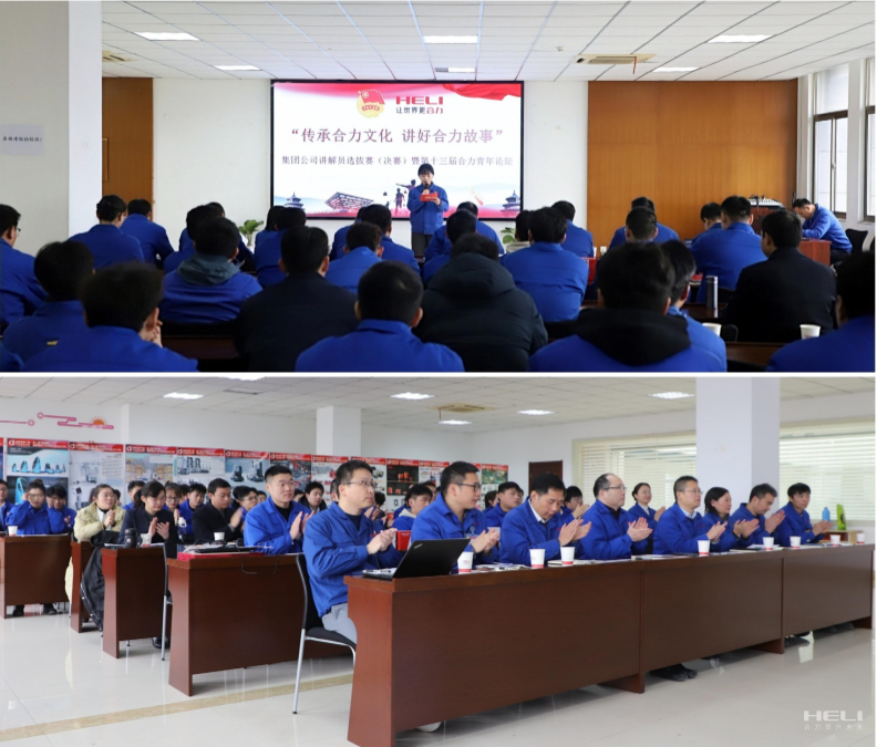 “講好(hǎo)合力故事(shì) 傳承合力文(wén)化(huà) ”集團公司講解員(yuán)選拔賽（決賽）暨第十三屆合力青年(nián)論壇成功舉辦