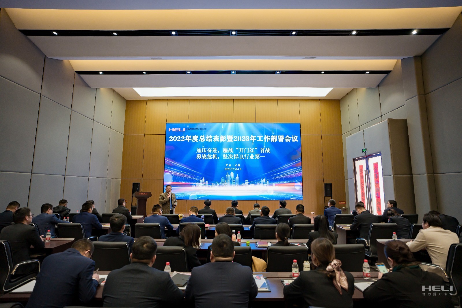 加壓奮進，鏖戰“開(kāi)門(mén)紅(hóng)”首戰 勇戰危機(jī)，堅決捍衛行(xíng)業(yè)第一(yī) ——上(shàng)海(hǎi)合力召開(kāi)2022年(nián)度銷售工(gōng)作(zuò)總結表彰暨2023年(nián)工(gōng)作(zuò)部署會(huì)議(yì)