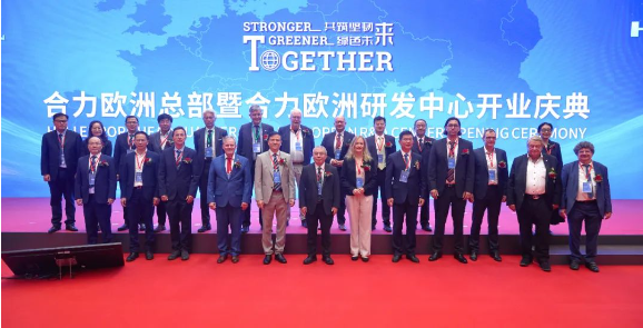 揚帆起航 共築未來(lái)——2024合力歐洲總部暨歐洲研發中心開(kāi)業(yè)典禮盛大(dà)開(kāi)幕！