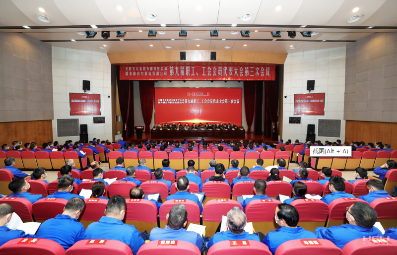 全面學習(xí)把握落實黨的(de)二十大(dà)精神 奮力譜寫合力高(gāo)質量發展新篇章(zhāng)——合力第九屆職工(gōng)、工(gōng)會(huì)會(huì)員(yuán)代表大(dà)會(huì)第三次會(huì)議(yì)成功召開(kāi)