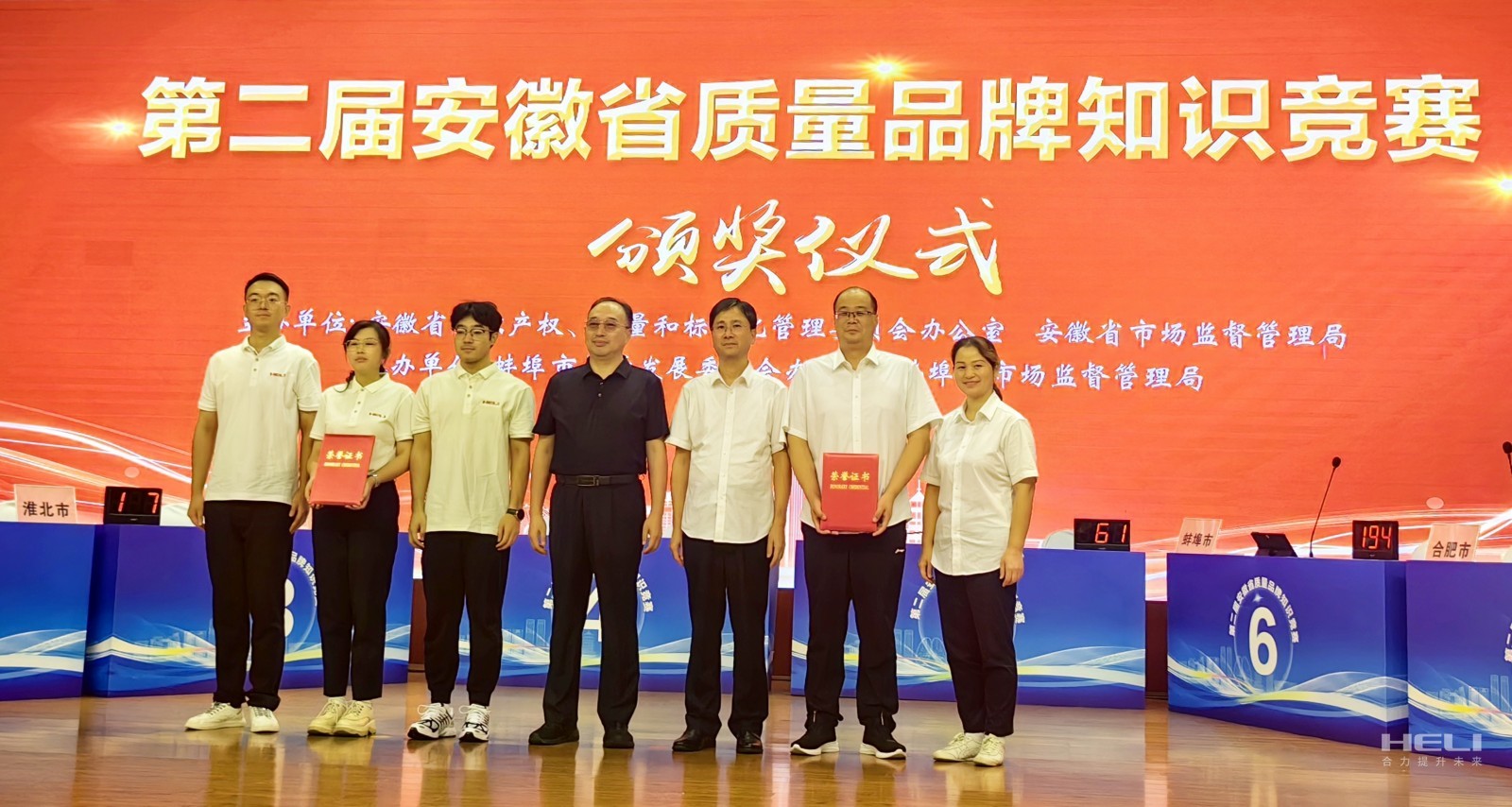 合力在第二屆安徽省質量品牌知(zhī)識競賽中榮獲佳績