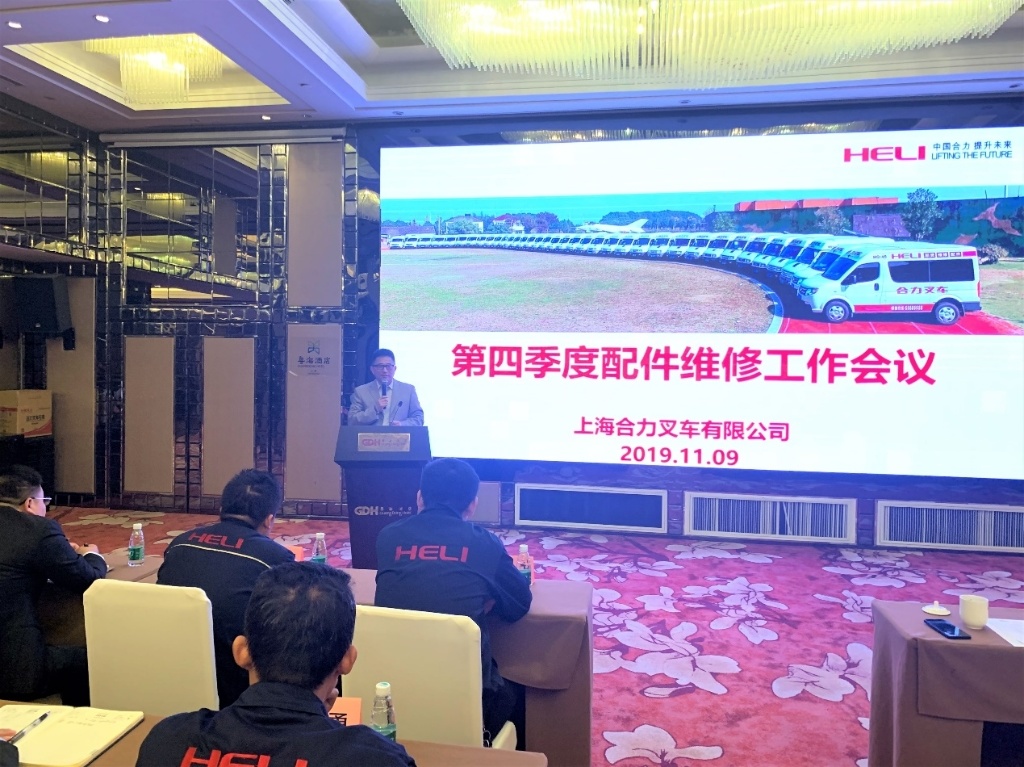 全力沖刺 奮力攻堅 決戰四季度 ——上(shàng)海(hǎi)合力召開(kāi)第四季度維修配件(jiàn)工(gōng)作(zuò)會(huì)議(yì)
